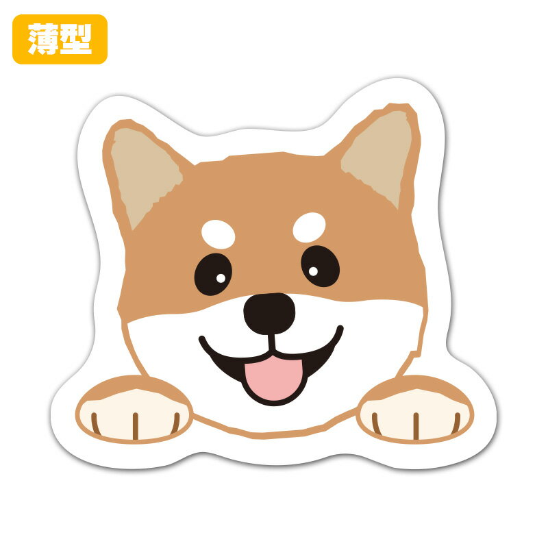 【お買い物マラソン期間5%OFFクーポン＆ポイントUP】薄型ダイカットマグネットステッカー【見つめる赤柴】 室内用 ゆうパケット対応210円～