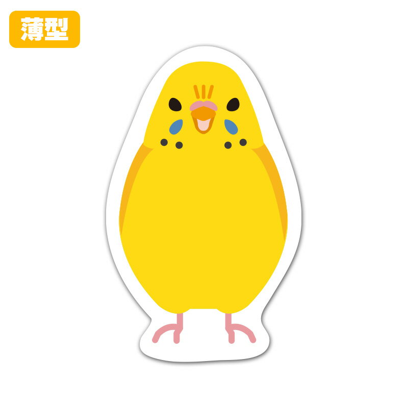 【お買い物マラソン期間5%OFFクーポン＆ポイントUP】薄型ダイカットマグネットステッカー【セキセイインコ 怒り顔 イエロー】 室内用 ゆうパケット対応210円～