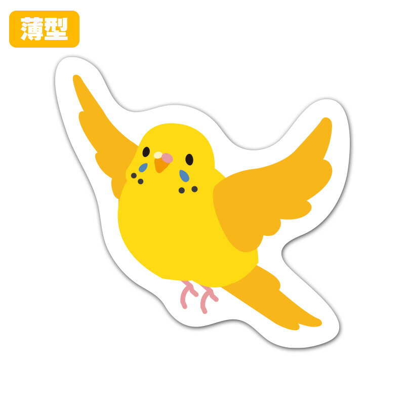 【お買い物マラソン期間5%OFFクーポン＆ポイントUP】薄型ダイカットマグネットステッカー【セキセイインコ 飛翔 イエロー】 室内用 ゆうパケット対応210円～
