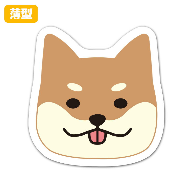 【お買い物マラソン期間5%OFFクーポン＆ポイントUP】薄型ダイカットマグネットステッカー【赤柴 ぺろり 顔のみ】 室内用 ゆうパケット対応210円～