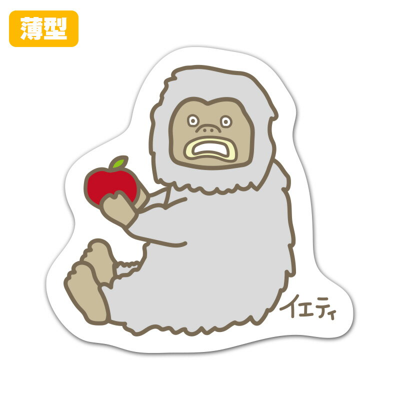 【お買い物マラソン期間5%OFFクーポン＆ポイントUP】薄型ダイカットマグネットステッカー【イエティ】 室内用 ゆうパケット対応210円～