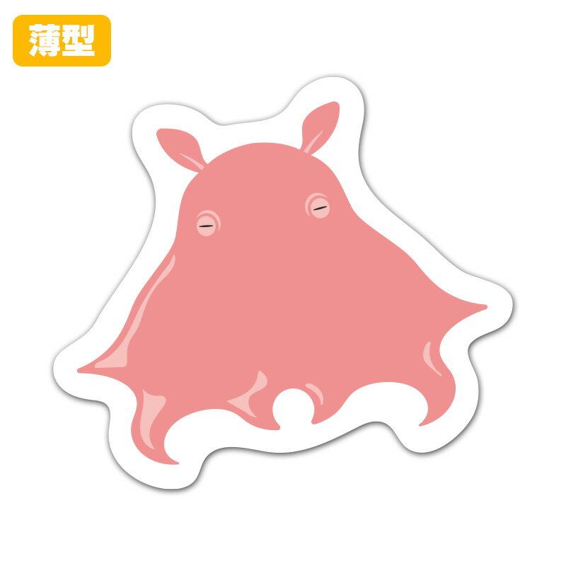 【お買い物マラソン期間5%OFFクーポン＆ポイントUP】薄型ダイカットマグネットステッカー【メンダコ】 室内用 ゆうパケット対応210円～