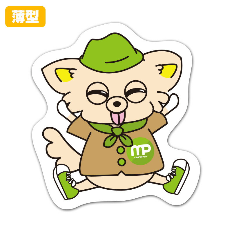 【お買い物マラソン期間5%OFFクーポン＆ポイントUP】薄型ダイカットマグネットステッカー【ちま 全身 わーい】 室内用 ゆうパケット対応210円～
