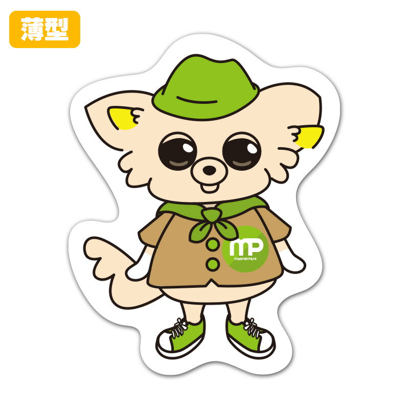 【お買い物マラソン期間5%OFFクーポン＆ポイントUP】薄型ダイカットマグネットステッカー【ちま 全身 通常】 室内用 ゆうパケット対応210円～