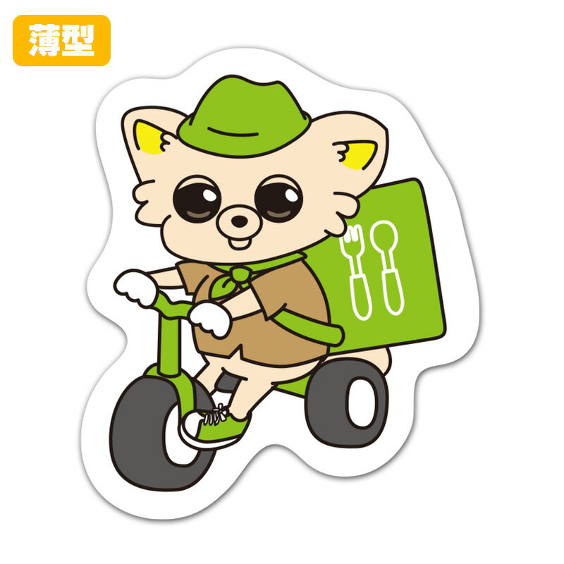 【お買い物マラソン期間5%OFFクーポン＆ポイントUP】薄型ダイカットマグネットステッカー【ちま 全身 配達員】 室内用 ゆうパケット対応210円～