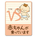 【車ステッカー】星座シリーズ 赤ちゃんやぎ座【赤ちゃんが乗っています】ベビーインカー ベイビーインカー 車マグネットステッカー ゆうパケット対応210円〜