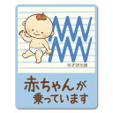 【車ステッカー】星座シリーズ 赤ちゃんみずがめ座【赤ちゃんが乗っています】ベビーインカー ベイビーインカー 車マグネットステッカー ゆうパケット対応210円〜