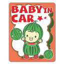 【スーパーSALE期間中20%OFFクーポン利用可】【車ステッカー】赤ちゃん着ぐるみ スイカ【BABY IN CAR】ベビーインカー ベイビーインカー 車マグネットステッカー ゆうパケット対応210円~