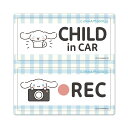 【車ステッカー】シナモロール【CHILD in CAR・REC】2メッセージセット 車マグネットステッカー ゆうパケット対応210円〜