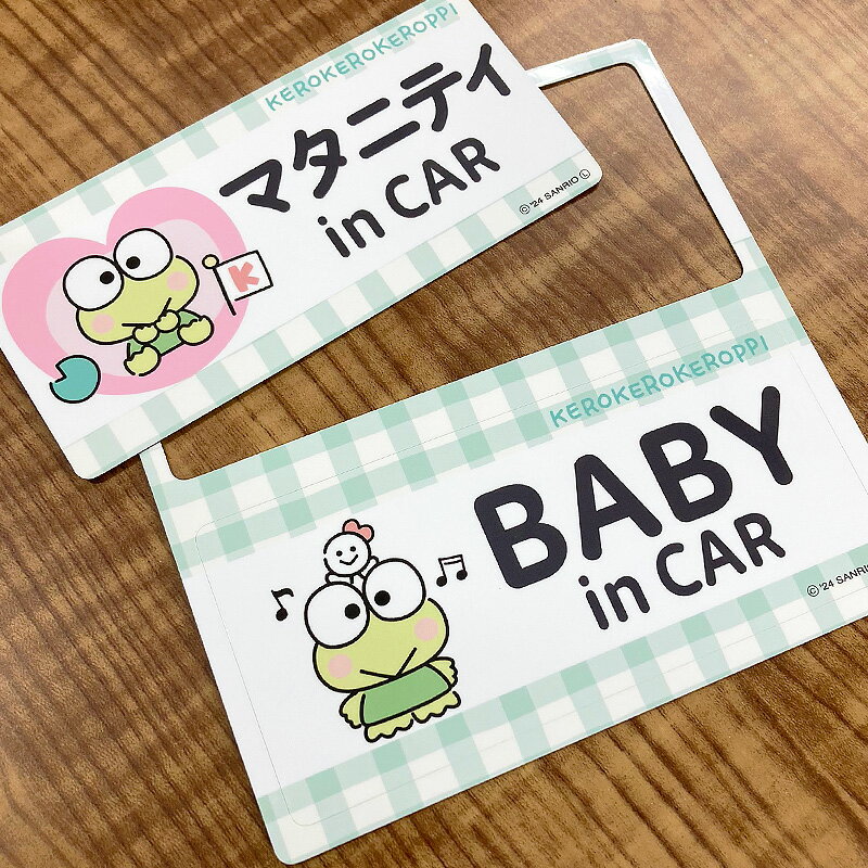 【お買い物マラソン期間ポイント10倍】【車ステッカー】けろけろけろっぴ【マタニティ in CAR・BABY in CAR】2メッセージセット 車マグネットステッカー ゆうパケット対応210円〜 3