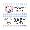 【車ステッカー】ポチャッコ【マタニティ in CAR・BABY in CAR】2メッセージセット 車マグネットステッカー ゆうパケット対応210円〜