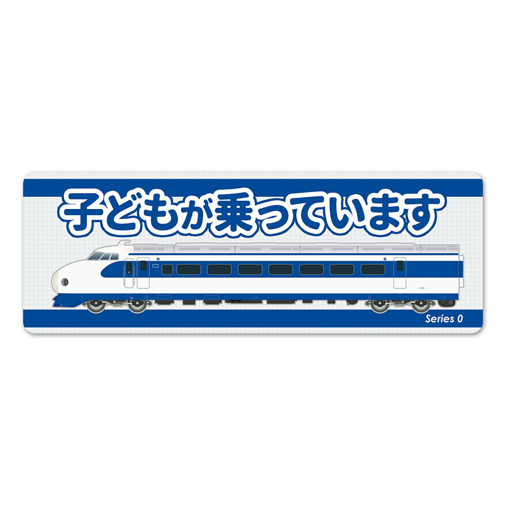 楽天市場】0 系 新幹線の通販
