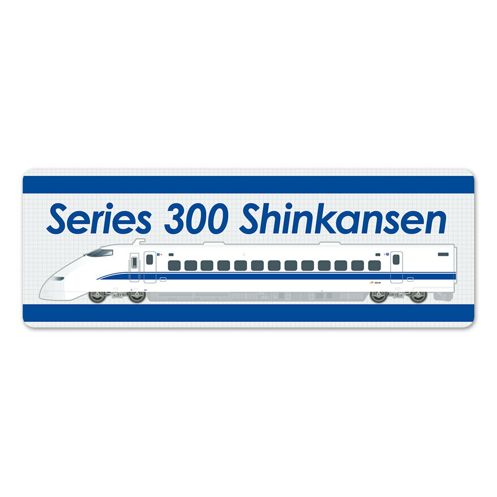 楽天市場】新幹線 300系の通販