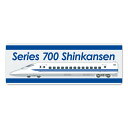 JR東海 700系 新幹線 側面 スリム 【Series 700 Shinkansen】車マグネットステッカー ゆうパケット対応210円〜(2)