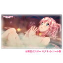 プリンセスコネクト!Re:Dive お風呂ポスター マグネットシート製 アニメシーンB 宅配便限定