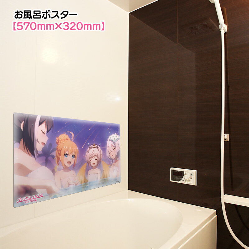 【お買い物マラソン期間ポイントUP】プリンセスコネクト！Re:Dive お風呂ポスター ...