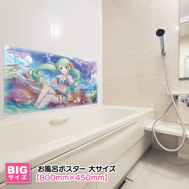 プリンセスコネクト！Re:Dive お風呂ポスター 大サイズ マグネットシート製 チカ（...