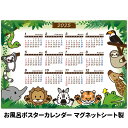 2025年お風呂ポスターカレンダー【動物】ジャングル マグネットシート製【宅配便限定】【有料ギフトラッピング対応可】