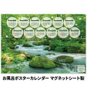2025年お風呂ポスターカレンダー【奥入瀬渓流】マグネットシート製【宅配便限定】【有料ギフトラッピング対応可】