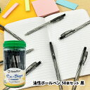 flexoffice 油性ボールペン 50本セット 黒/ブラックインク 0.5mm 超滑らか 速乾 にじまない 業務用・事務用