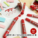 flexoffice 油性マーカー 12本セット 赤/レッドインク ツインタイプ 1.5mm/6.0mm 丸芯・角芯 低臭 耐水性 耐光性 学校用・オフィス用