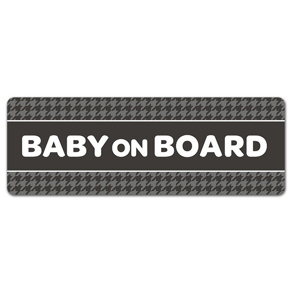 Rakuten - 【車ステッカー】千鳥柄 グレー テキストのみ【BABY ON BOARD】ベビーオンボード 車マグネットステッカー ゆうパケット対応210円〜