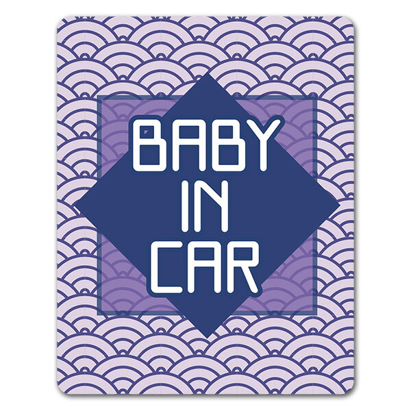 Rakuten - 【お買い物マラソン期間ポイント10倍】【車ステッカー】和柄 青海波 テキストのみ【BABY IN CAR】ベビーインカー ベイビーインカー 車マグネットステッカー ゆうパケット対応210円〜