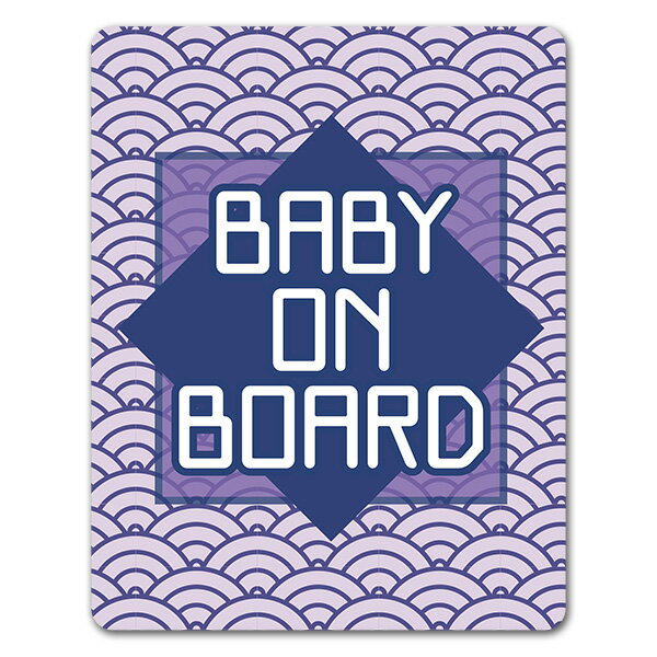 樂天商城 - 【車ステッカー】和柄 青海波 テキストのみ【BABY ON BOARD】ベビーオンボード ベイビーオンボード 車マグネットステッカー ゆうパケット対応210円〜
