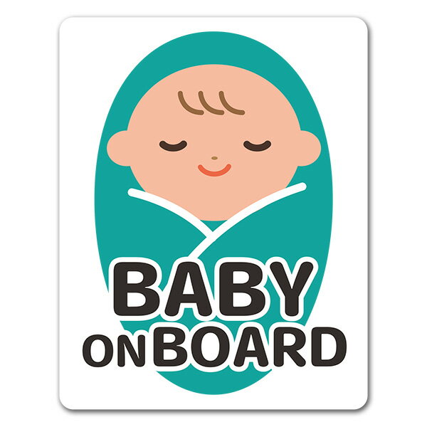 Rakuten - 【お買い物マラソン期間ポイント10倍】【車ステッカー】赤ちゃん おくるみ寝顔 ピクトグラムフルカラー【BABY ON BOARD】ベビーオンボード ベイビーオンボード 車マグネットステッカー ゆうパケット対応210円〜