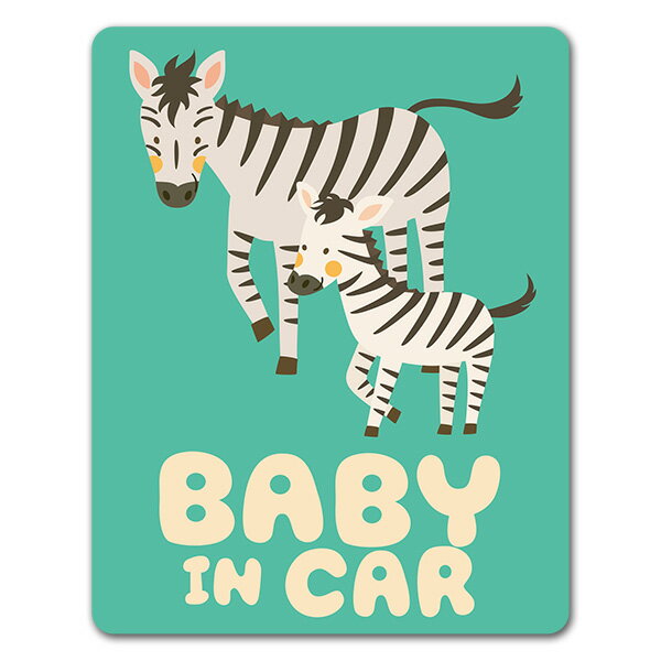 Rakuten - 【お買い物マラソン期間ポイント10倍】【車ステッカー】シマウマの親子【BABY IN CAR】ベビーインカー ベイビーインカー 車マグネットステッカー ゆうパケット対応210円〜