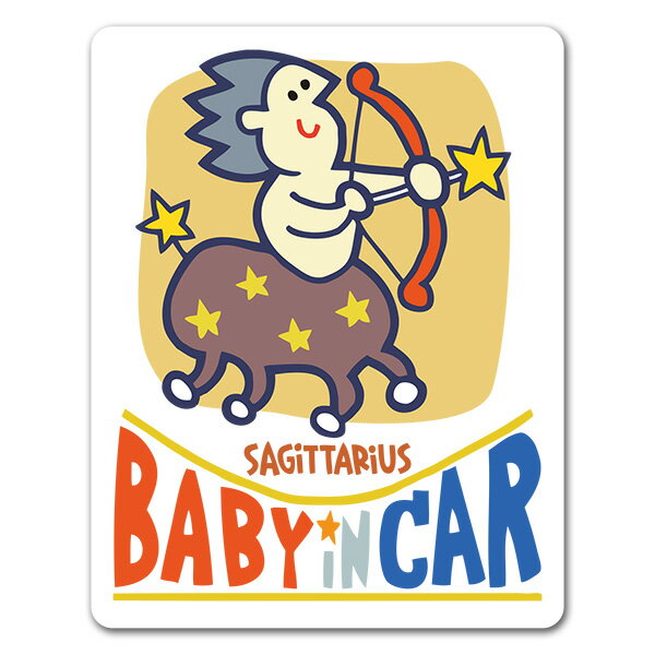 Rakuten - 【車ステッカー】星座シリーズ★いて座 SAGITTARIUS【BABY IN CAR】ベビーインカー ベイビーインカー 車マグネットステッカー ゆうパケット対応210円〜