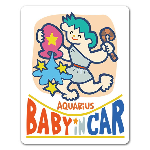 Rakuten - 【車ステッカー】星座シリーズ★みずがめ座 AQUARIUS【BABY IN CAR】ベビーインカー ベイビーインカー 車マグネットステッカー ゆうパケット対応210円〜