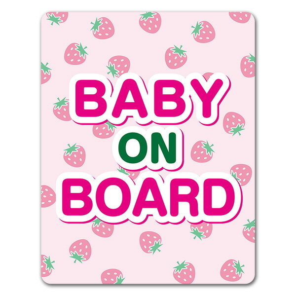 Rakuten - 【お買い物マラソン期間ポイント10倍】【車ステッカー】イチゴ柄【BABY ON BOARD】ベビーオンボード ベイビーオンボード 車マグネットステッカー ゆうパケット対応210円〜