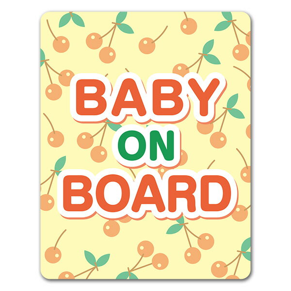 樂天商城 - 【車ステッカー】さくらんぼ柄【BABY ON BOARD】ベビーオンボード ベイビーオンボード 車マグネットステッカー ゆうパケット対応210円〜