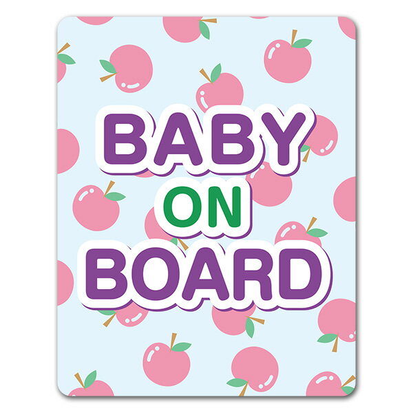 Rakuten - 【お買い物マラソン期間ポイント10倍】【車ステッカー】リンゴ柄【BABY ON BOARD】ベビーオンボード ベイビーオンボード 車マグネットステッカー ゆうパケット対応210円〜