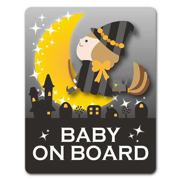 樂天商城 - 【車ステッカー】ハロウィン 夜空を飛ぶ魔女と黒猫【BABY ON BOARD】ベビーオンボード ベイビーオンボード 車マグネットステッカー ゆうパケット対応210円〜