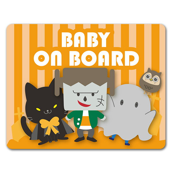 樂天商城 - 【車ステッカー】ハロウィン フランケンシュタインと黒猫とおばけの格好をした子供とフクロウ【BABY ON BOARD】ベビーオンボード ベイビーオンボード 車マグネットステッカー ゆうパケット対応210円〜