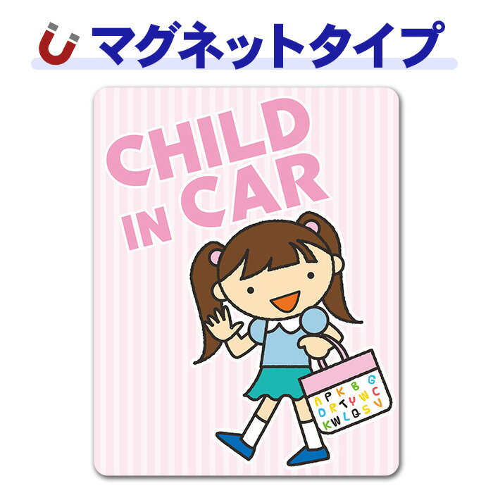 女の子ツインテール 英語柄おけいこバッグチャイルドインカー 車マグネットステッカー ゆうパケット対応210円〜
