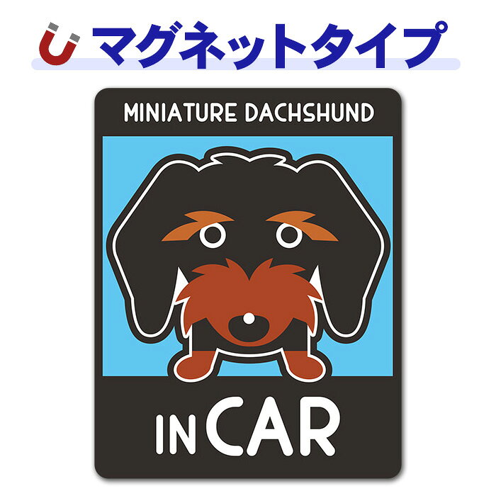 【お買い物マラソン期間ポイントUP】【車ステッカー】ミニチュアダックスフンド ワ...