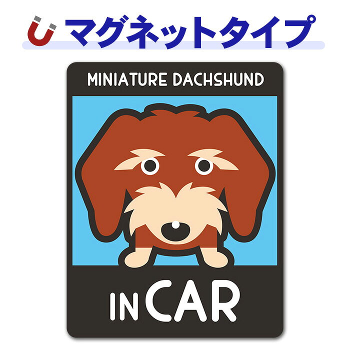 【車ステッカー】ミニチュアダックスフンド ワイヤー タンカラー 選べる毛色全3種...