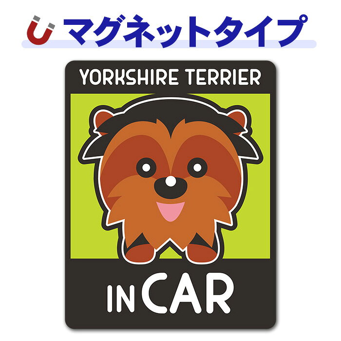 【車ステッカー】ヨークシャーテリア 子犬 2色 選べる毛色全3種【YORKSHIRE TERRIE...