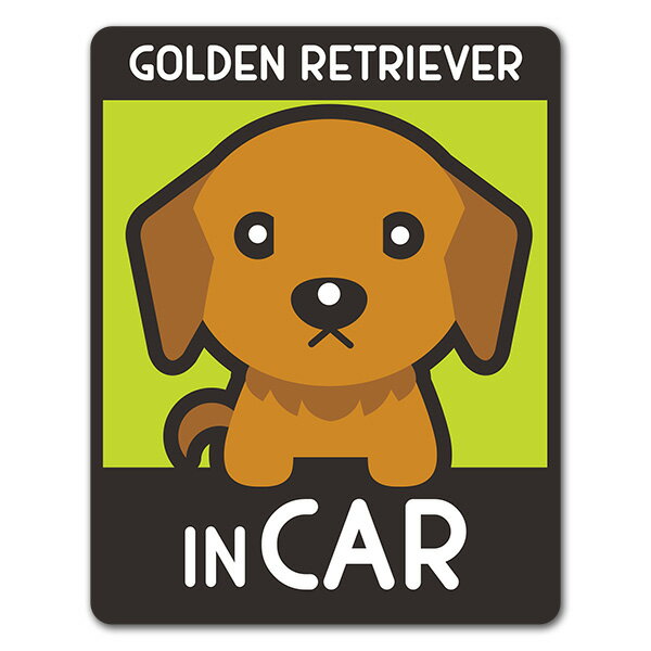 ゴールデンレトリバー 子犬 選べる毛色全2種ドッグインカー ペットインカー 車マグネットステッカー ゆうパケット対応210円〜