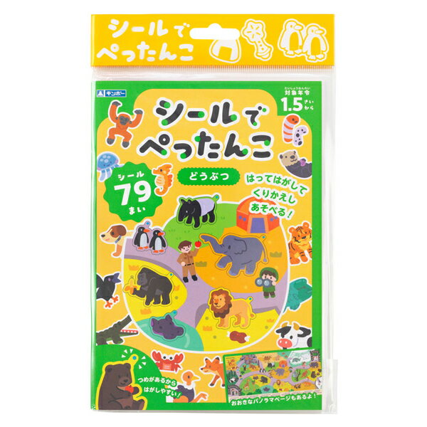 Rakuten - シールでぺったんこ どうぶつ ギンポー【ゆうパケット配送選択可能】