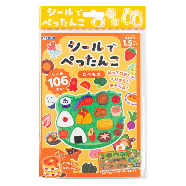 樂天商城 - シールでぺったんこ たべもの ギンポー【ゆうパケット配送選択可能】