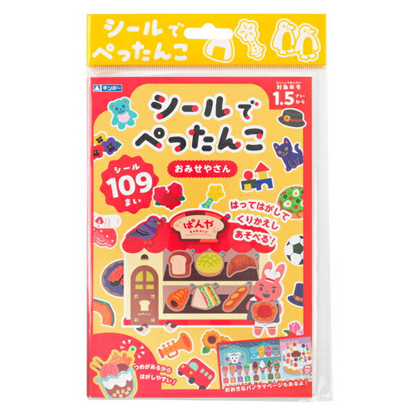 樂天商城 - シールでぺったんこ おみせやさん ギンポー【ゆうパケット配送選択可能】