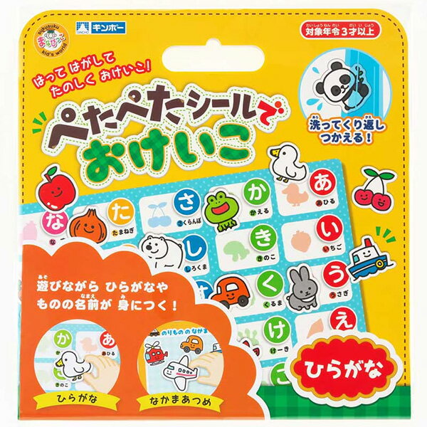 Rakuten - ぺたぺたシールでおけいこ ひらがな ギンポー【ゆうパケット配送選択可能】