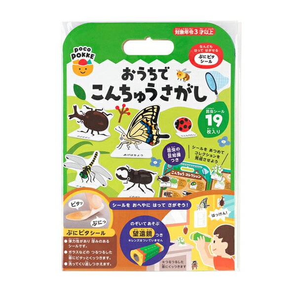 樂天商城 - おうちでこんちゅうさがし pocoPOKKE【ゆうパケット配送選択可能】