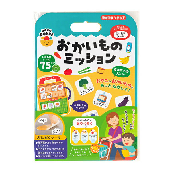Rakuten - 【お買い物マラソン期間ポイント10倍】おかいものミッション pocoPOKKE【ゆうパケット配送選択可能】