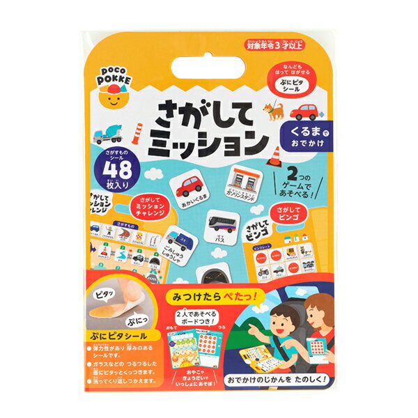 樂天商城 - さがしてミッション くるまでおでかけ pocoPOKKE【ゆうパケット配送選択可能】