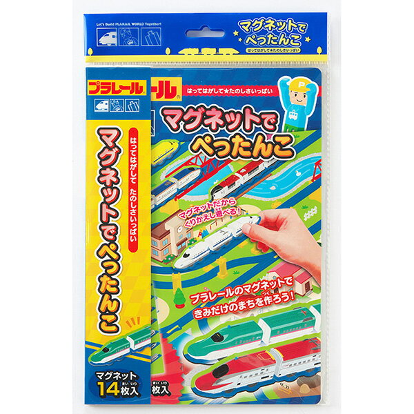 樂天商城 - マグネットでぺったんこ プラレール【ゆうパケット配送選択可能】